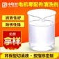 电机零配件清洗剂 油污溶解力良好 乳化性良好 不侵蚀金属