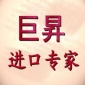 智能卡报关海运拖柜到太子港